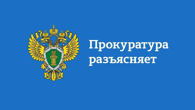 Прокуратура Ровеньского района информирует.