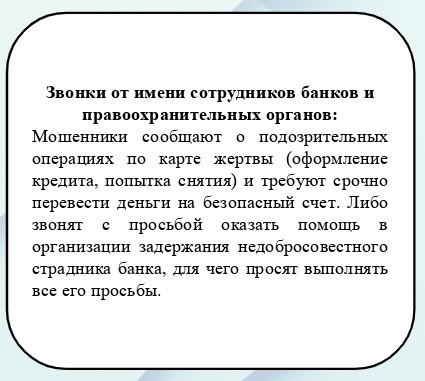 Мошенники звонят от имени сотрудников банка.