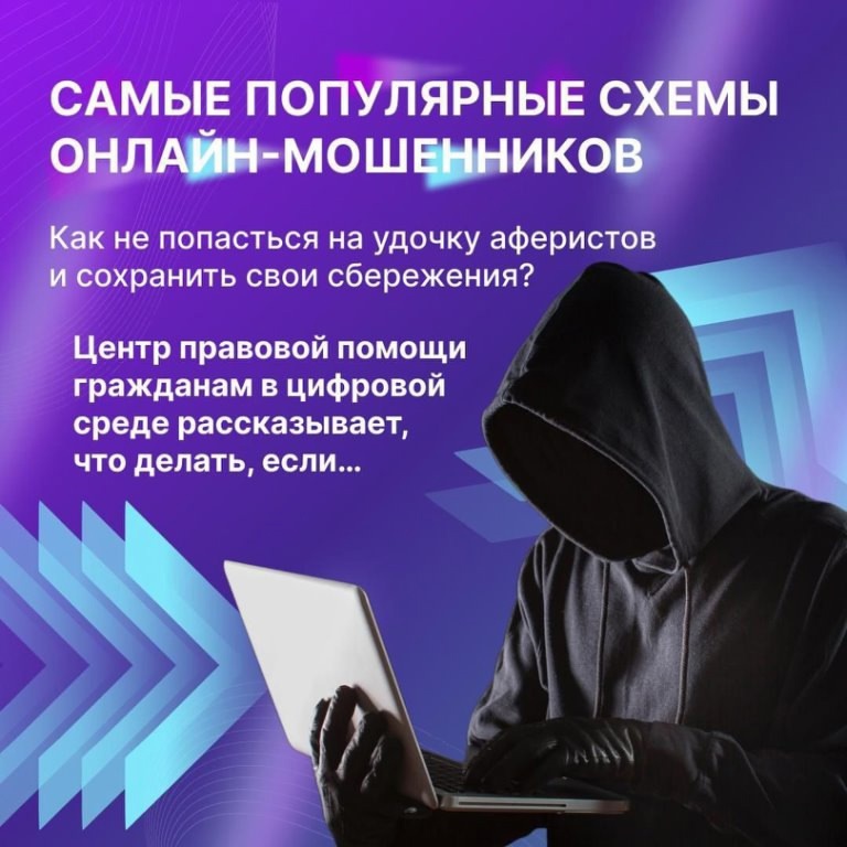 Мошенники в цифровой среде.