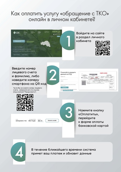 Как оплатить услугу &quot;обращение с ТКО&quot; онлайн в личном кабинете.