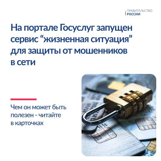 Сервис «Жизненная ситуация» на Госуслугах.