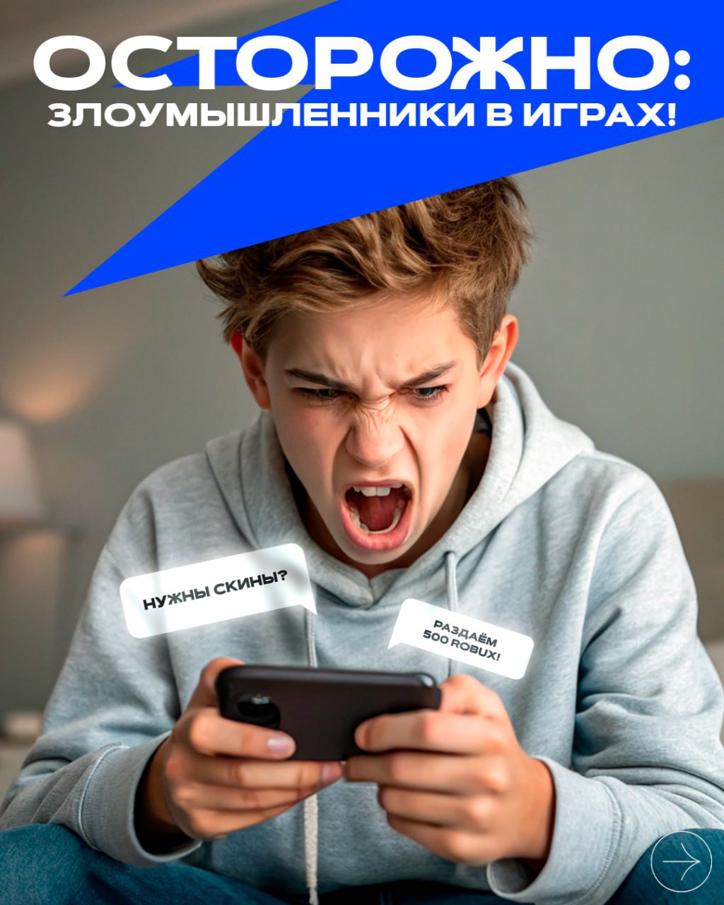 злоумышленники в играх!.