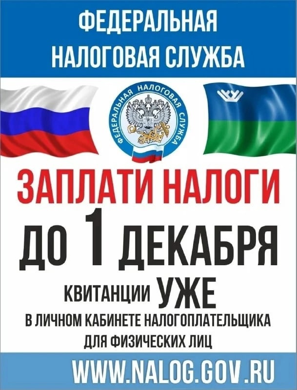 до 1 декабря 2023 года нужно заплатить налог за 2022 год.