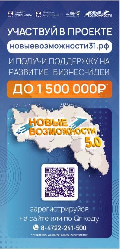 Проект «Новые возможности 5.0».