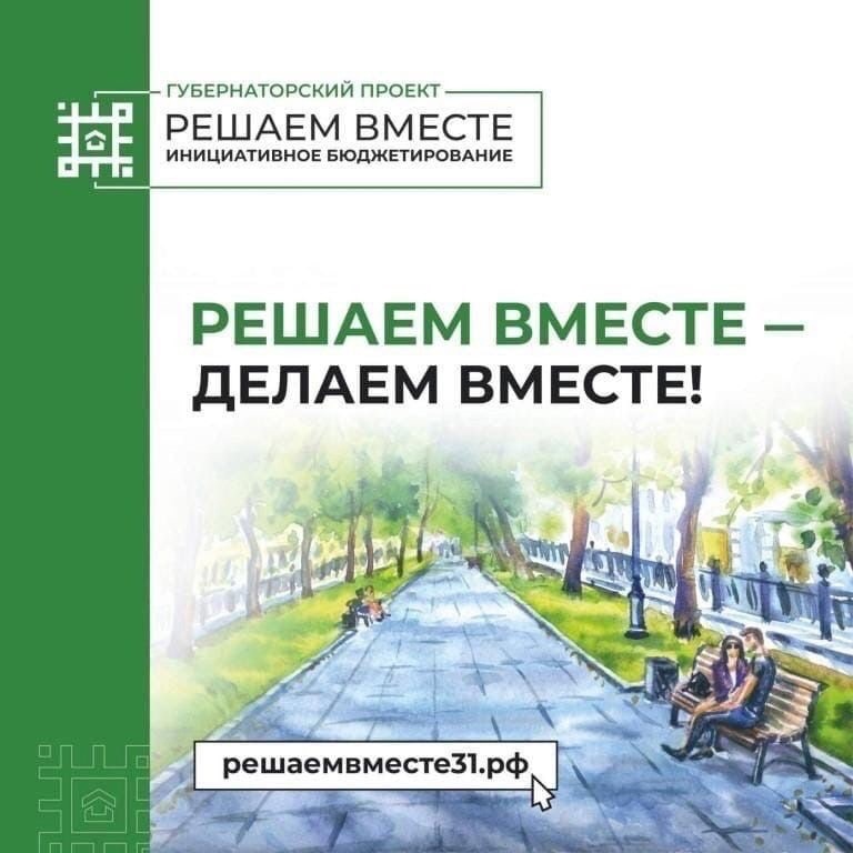 Проект «Решаем вместе».