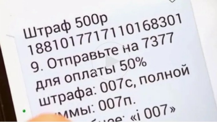 Мошенники рассылают фейковые штрафы.