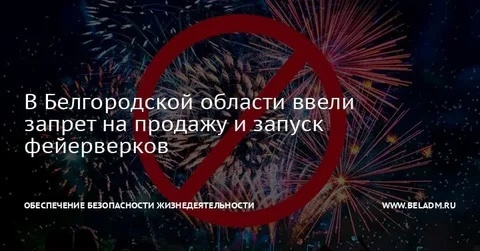 Запрет реализации пиротехнических изделий.