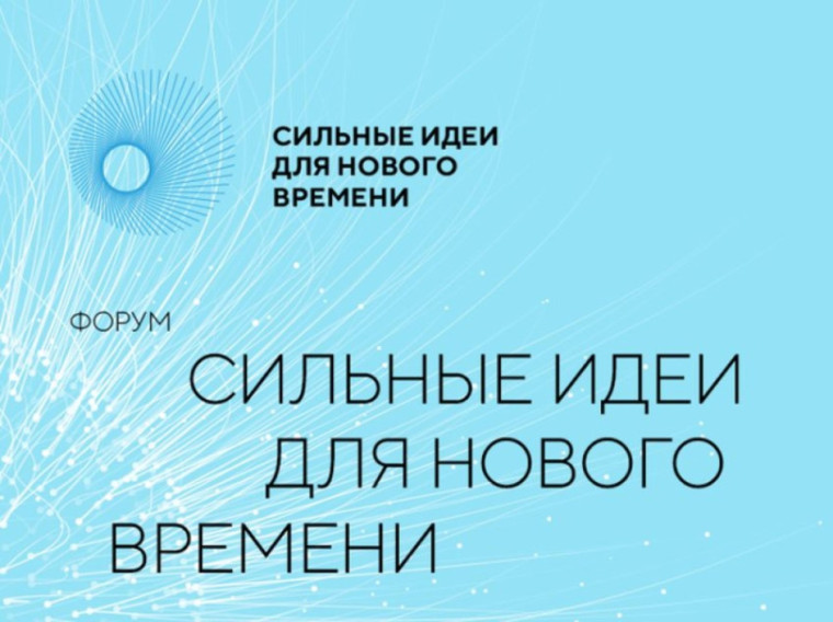 Сильные идеи для нового времени. Сильные идеи для нового времени.