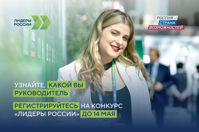 Конкурс "Лидеры России". Конкурс "Лидеры России".