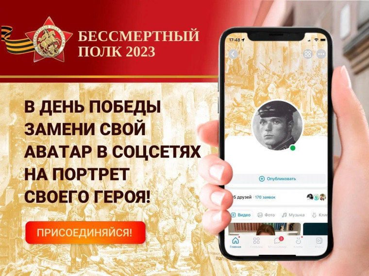 Акция "Бессмертный полк". Акция "Бессмертный полк".