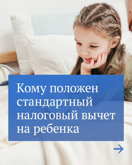 Стандартный вычет на ребенка. Стандартный вычет на ребенка.