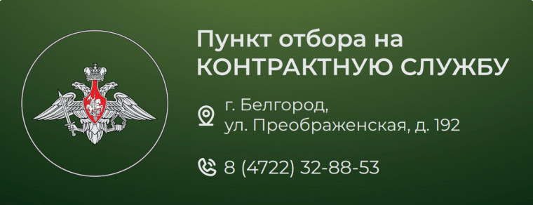 Пункт отбора на контрактную службу. Пункт отбора на контрактную службу.