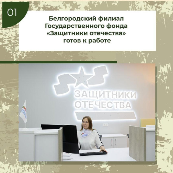 Фонд "Защитники Отечества". Фонд "Защитники Отечества".