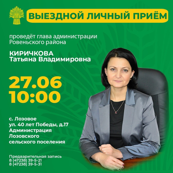Прием главы администрации района. Прием главы администрации района.