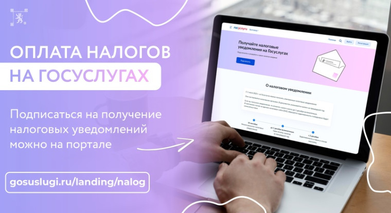 Теперь налоги можно оплатить на портале «Госуслуги». Теперь налоги можно оплатить на портале «Госуслуги».