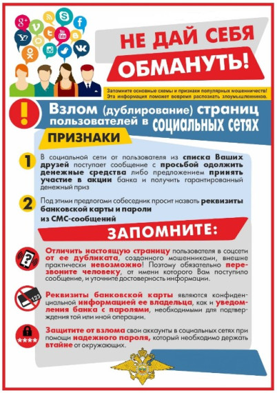 Осторожно: мошенники!. Осторожно: мошенники!.