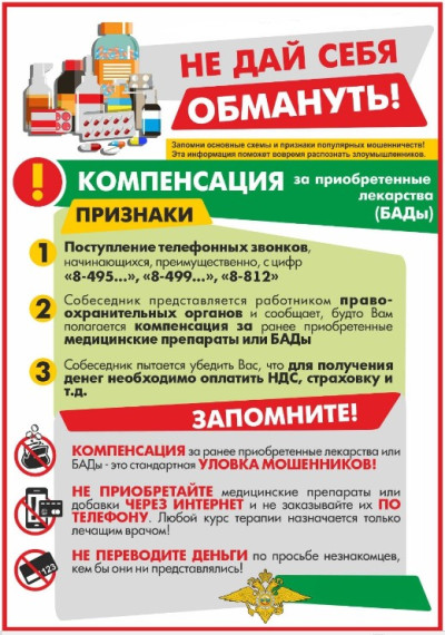 Осторожно: мошенники!. Осторожно: мошенники!.