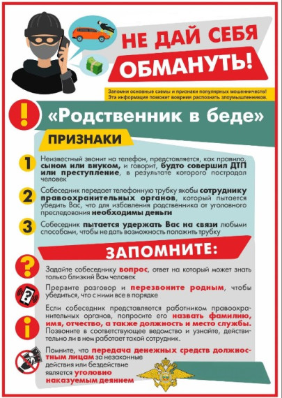 Осторожно: мошенники!. Осторожно: мошенники!.