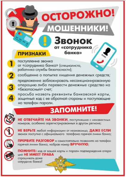 Осторожно! Мошенники!. Осторожно! Мошенники!.