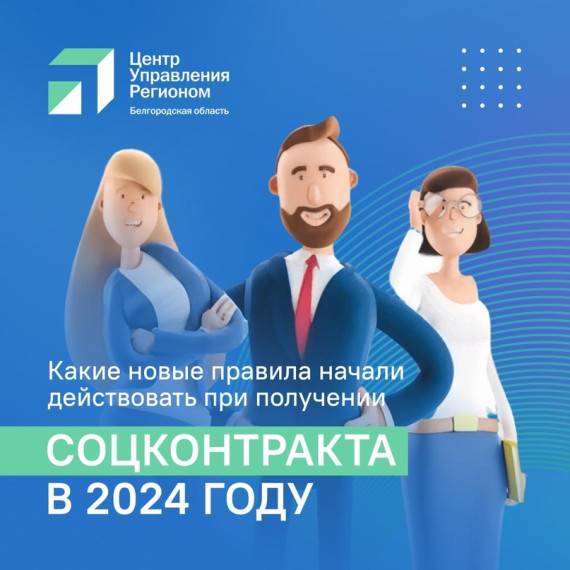 В регионе заработали новые правила при получении соцконтракта. В регионе заработали новые правила при получении соцконтракта.