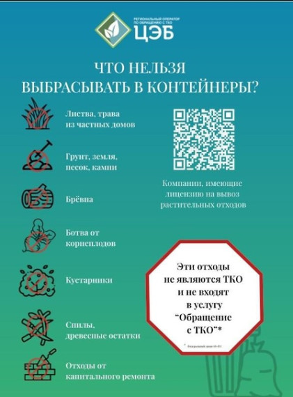 «Центр экологической безопасности» напоминает. «Центр экологической безопасности» напоминает.
