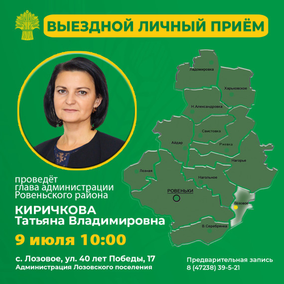 Выездной личный приём. Выездной личный приём.
