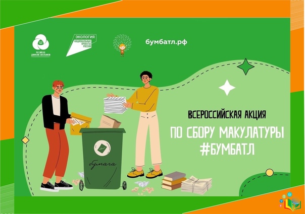 #БумБатл. #БумБатл.