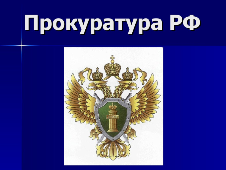 Прокуратура Ровеньского района информирует. Прокуратура Ровеньского района информирует.