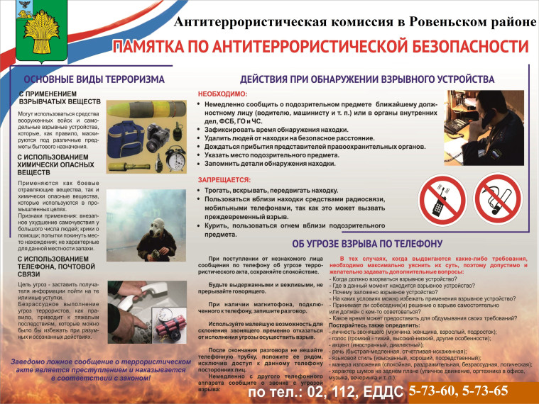 Памятка по антитеррору. Памятка по антитеррору.