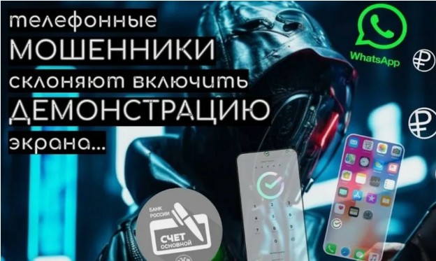 Включать функцию демонстрации экрана при общении в мессенджерах опасно!. Включать функцию демонстрации экрана при общении в мессенджерах опасно!.