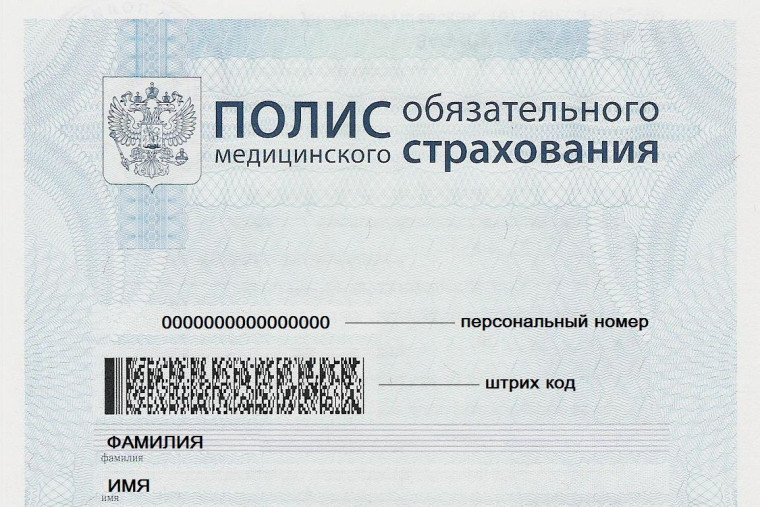 С 1 декабря бумажный полис ОМС не обязателен при посещении врача. С 1 декабря бумажный полис ОМС не обязателен при посещении врача.
