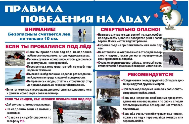 Меры безопасности на водоёмах зимой. Меры безопасности на водоёмах зимой.