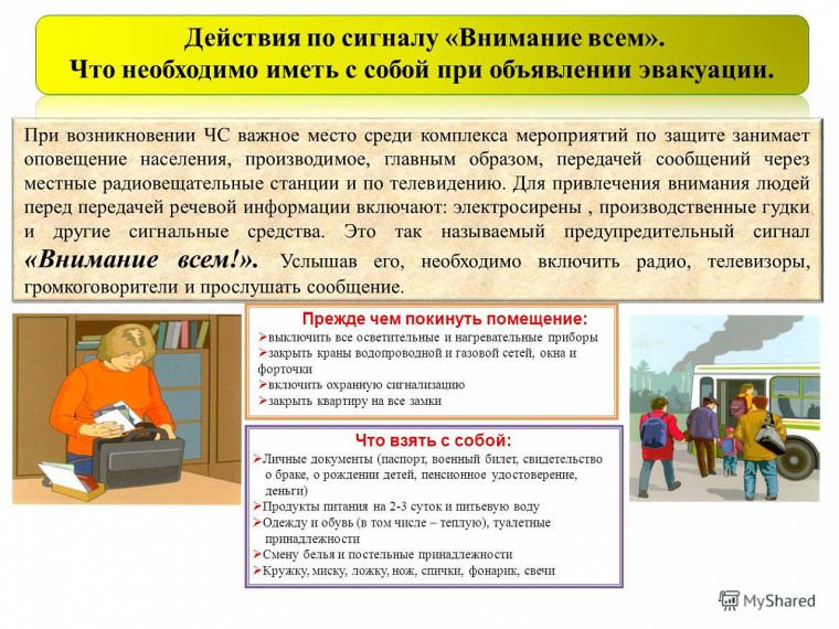 Как вести себя при эвакуации. Как вести себя при эвакуации.