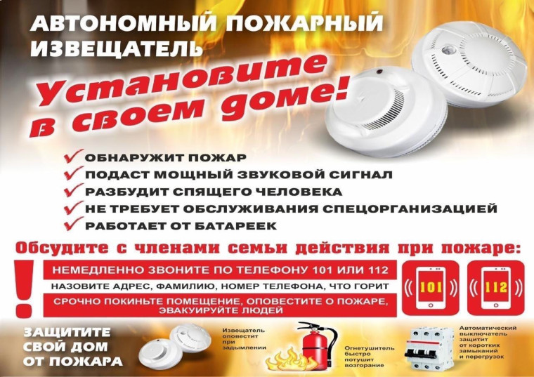 Пожарный извещатель. Пожарный извещатель.