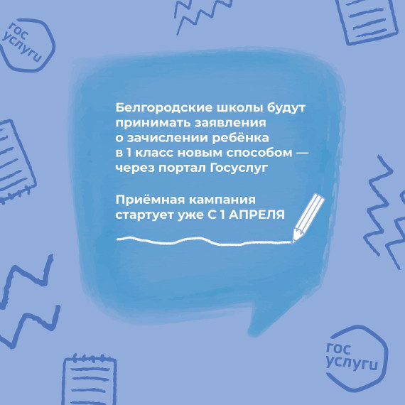 Зачисление в 1 класс через Госуслуги. Зачисление в 1 класс через Госуслуги.
