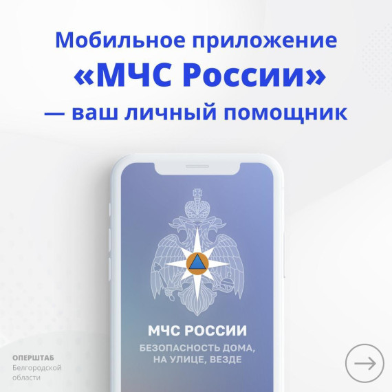 МЧС России Ваш личный помощник. МЧС России Ваш личный помощник.