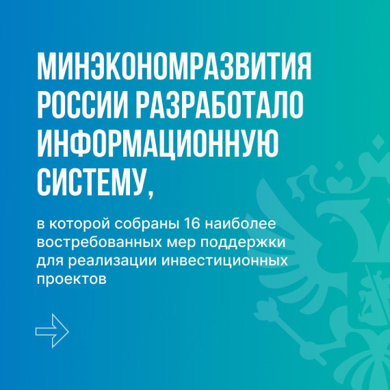 Как узнать об интересных инвестпроектах и мерах их поддержки?. Как узнать об интересных инвестпроектах и мерах их поддержки?.