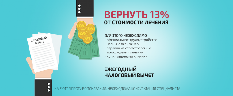 Родители могут получить вычет за платное лечение зубов ребёнку. Родители могут получить вычет за платное лечение зубов ребёнку.